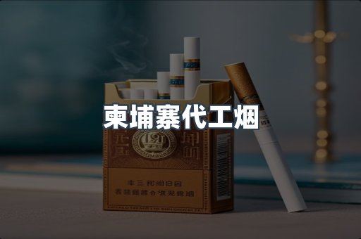 进口香烟